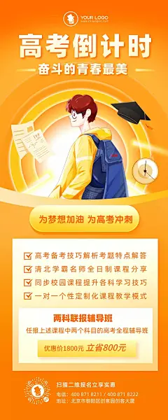 插画卡通高考冲刺班课程宣传长图海报