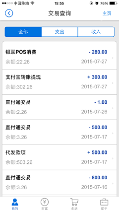 宇晨楦采集到UI  交易记录