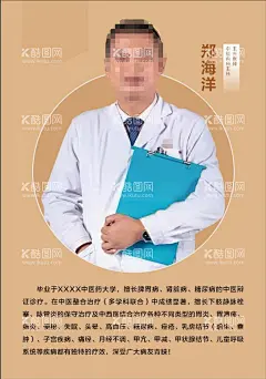 医师简介海报  - 源文件下载【酷图网】医师简介海报,简介,海报,医师简介,专家介绍,专家介绍模板,医师介绍,个人介绍,