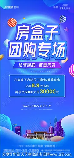 地产团购专场活动单图海报-源文件-志设网-zs9.com