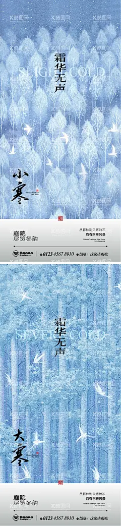 小寒大寒节气插画海报  - 源文件下载【酷图网】海报,二十四节气,小寒,大寒,冬天,雪景,系列,
