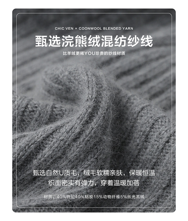 浣熊绒混纺