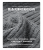 浣熊绒混纺