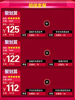 电商淘宝产品价格营销海报图