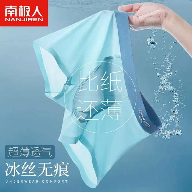 南极人男士内裤男冰丝无痕四角裤薄款透气平...