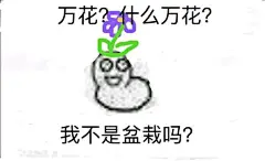 【图贴】万花劝退励志表情包大全_万花谷吧_百度贴吧