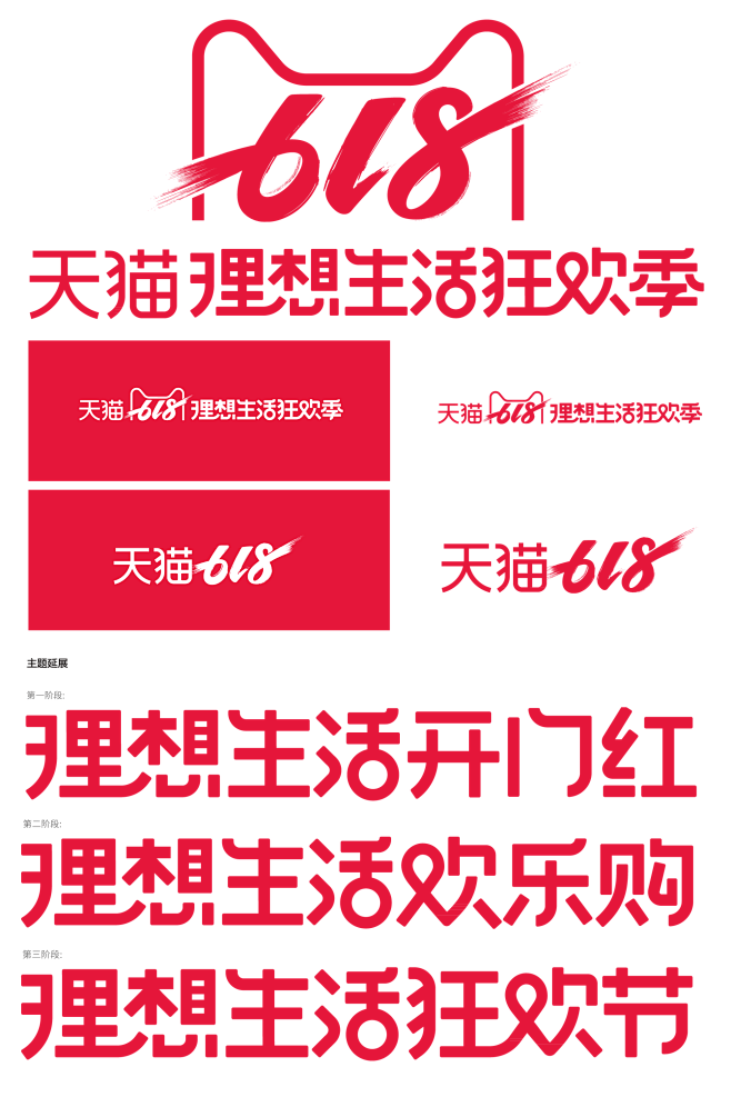 2019年天猫618LOGO#理想生活狂...