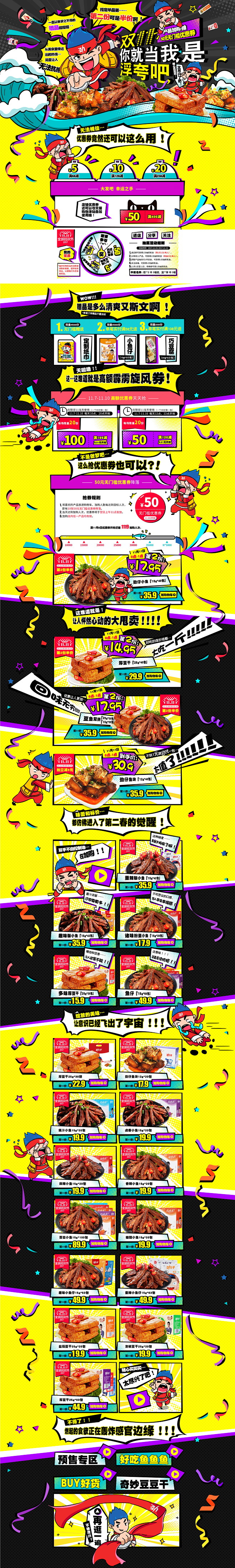 双11狂欢节 食品零食酒水天猫店铺首页活...