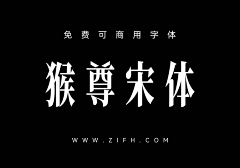 末密采集到可商用字体/免费字体/无版权字体