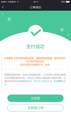 Howieart采集到UI-引导页/状态页/中转页