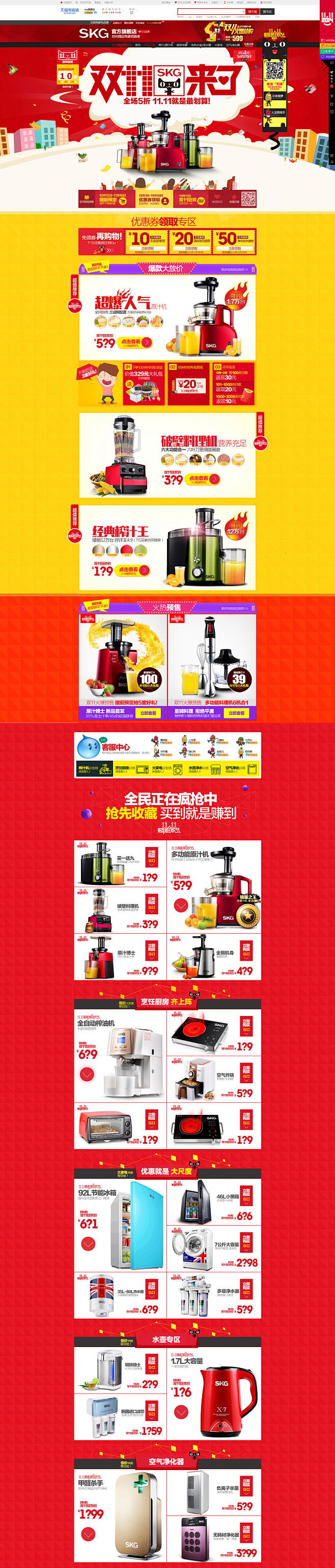 SKG双11首页-skg旗舰店-天猫Tm...