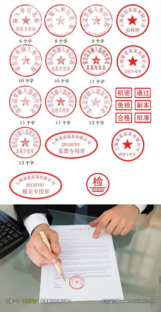 常用电子公章企业印章公司公章模板下载
