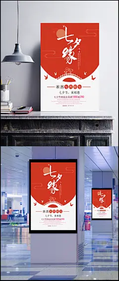 七夕情缘商业活动海报
