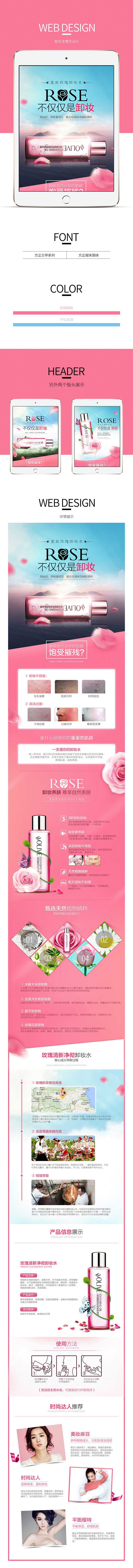 化妆品详情页