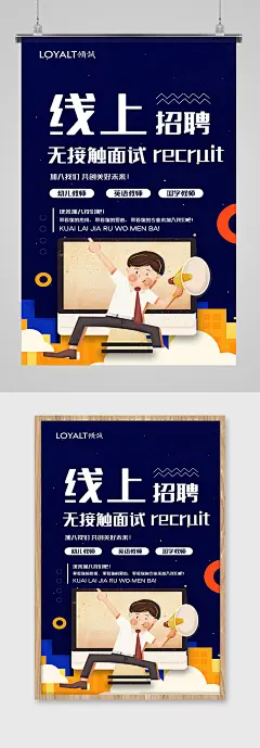 卡通人物复工招聘海报