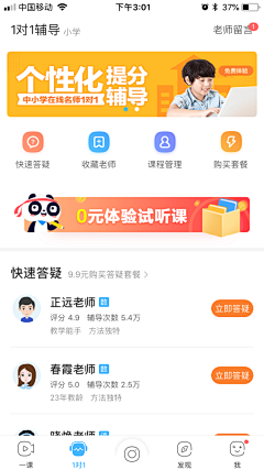 酸汤菜鱼采集到APP-首页