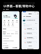 UI设计｜客服帮助中心界面设计分享 - 小红书