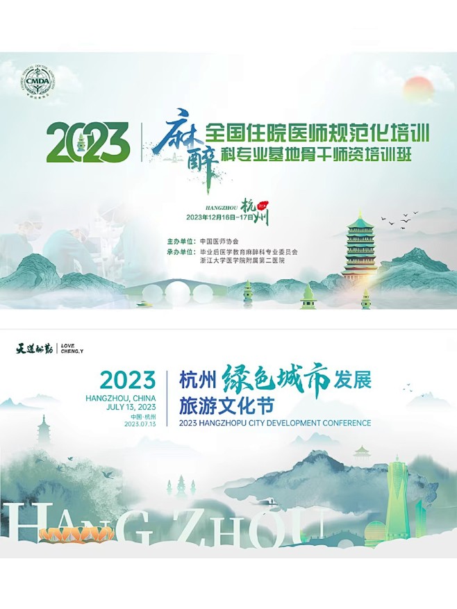 杭州绿色城市旅游主画面丨活动背景板设计