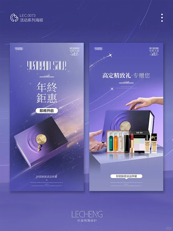 美业年终钜惠海报｜梦幻紫色星河 - 小红...