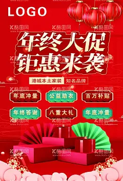 年终大促 钜惠来袭  - 源文件下载【酷图网】促销海报,年终钜惠,年终促销,促销活动,活动海报,大促销,喜庆海报,大气海报,红色海报,年终钜惠海报,感恩回馈,盛大开业,充值有礼,年终特惠,红色,喜庆,新年,新春,过年,春年,春节促销,促销,满减,打折,年终,特惠,优惠,送礼,礼盒,