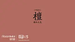 IT之家桌面壁纸下载：妙哉！中国颜色 - 桌面壁纸,电脑桌面壁纸,电脑壁纸,Windows壁纸,高清壁纸,颜色,色彩 - IT之家