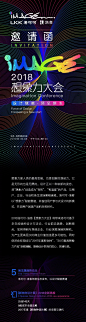 洛可可·洛客2018想象力大会