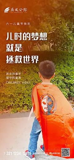 【源文件下载】 海报 房地产 公历节日 六一 儿童节 孩子 童心 99003