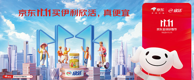 京东双11，超级符号