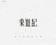 Teresa-采集到字由字在
