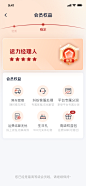 会员权益-UICN用户体验设计平台