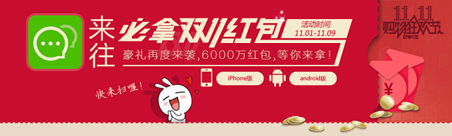 来往双十一活动_PC-天猫Tmall.c...