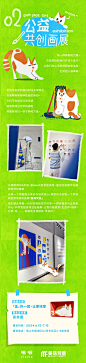 N2青年街区-宠物活动推文-3