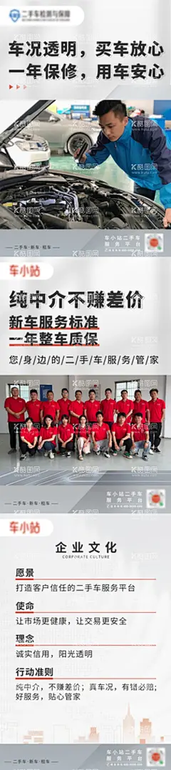 二手车标语海报维修团队照  - 源文件下载【酷图网】海报,标语,维修,二手车,企业文化,团队照