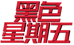 elaine.1010采集到字体
