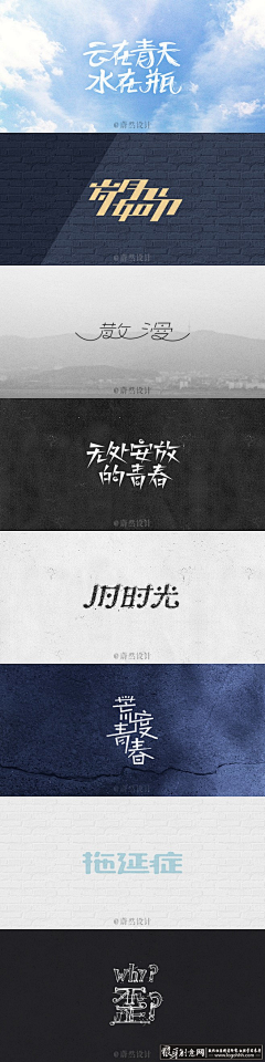 『林渊羡瑜』采集到字体