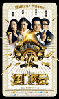 澳门风云 海报