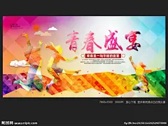 青春 青春盛宴 年轻 青春不散场 青春任飞扬 同学会青春 青春海报 青春展板 青春梦想 青春美女 舞动青春 青春时尚 青春毕业 致青春 青春同学录 青春同学会 青春正能量 青春公益海报 青春彩排 青春之歌 青春活力 青春励志 青春毕业季 青春聚会 青春怀旧 青春90后 校园青春 大学青春 青春纳新 青春系列