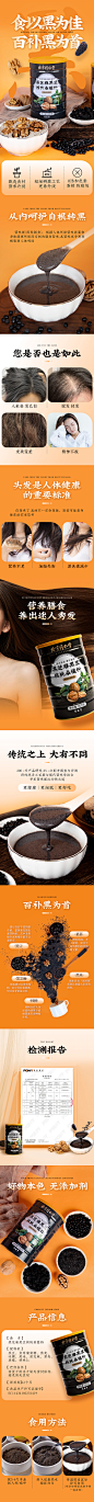 北京同仁堂 黑芝麻黑豆核桃桑葚粉详情页
