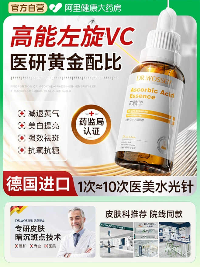 左旋vc美白淡斑精华液烟酰胺双抗氧糖化改...