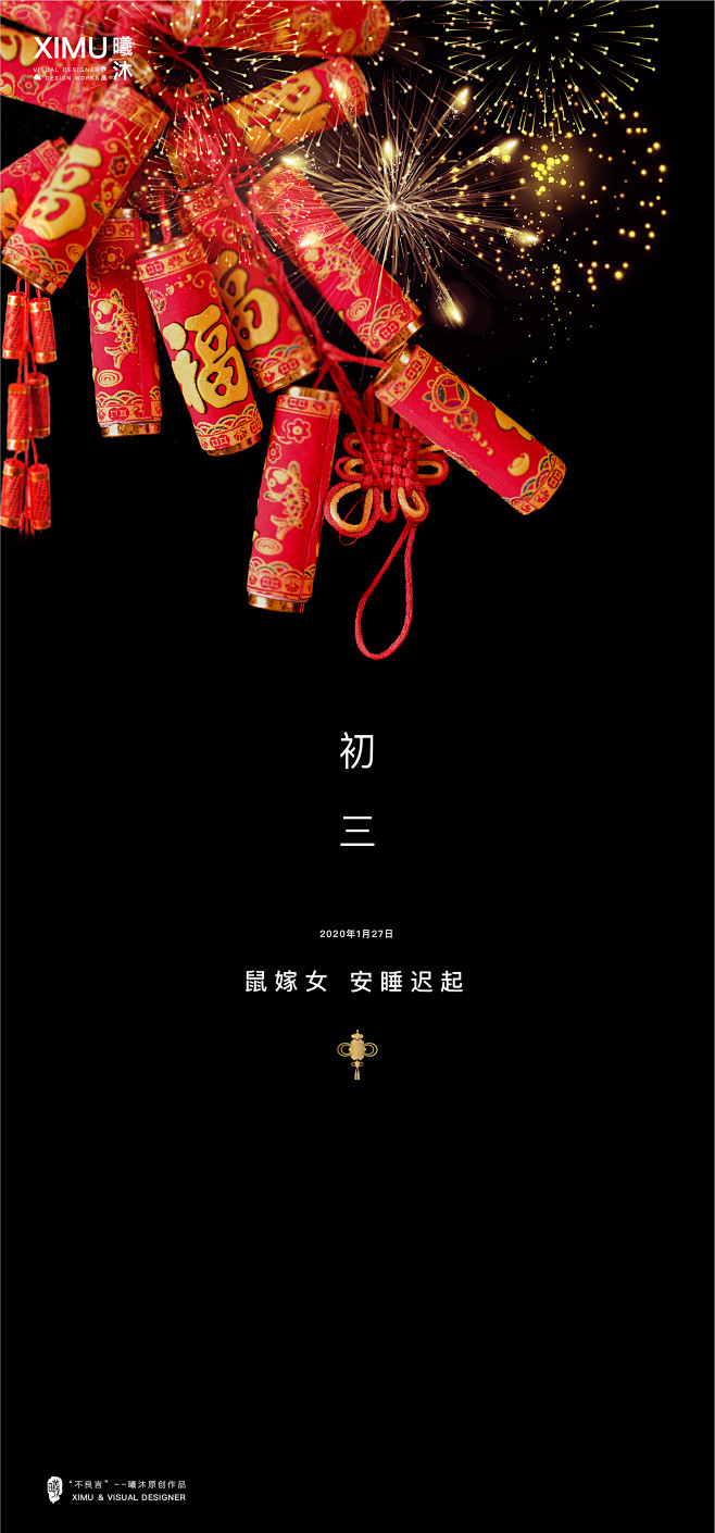 新春除夕-初五