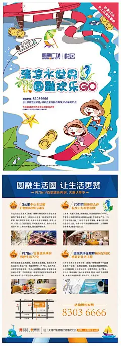 【南门网】DM 宣传单页 房地产 水上乐园 卡通 创意插画 区位 价值点