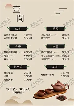 茶馆价目表 【酷图网】菜单,三折页,价目表,菜单折页,饭店菜单,菜单设计,酒店菜单,茶馆菜单,高档菜单,菜单模板,西餐厅菜单,菜单三折页,酒店宣传单,欧式菜单,面包店菜单