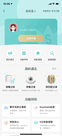 麦芽陶采集到App-我的等级 会员等级