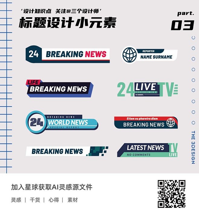 标题设计小元素,让你的设计脱颖-三个设计...