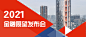 邀请函金融市场展望发布直播商务
