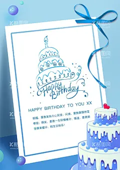 贺卡  - 源文件下载【酷图网】蛋糕,蓝色,唯美,贺卡,生日