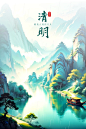清明节国风山水海报