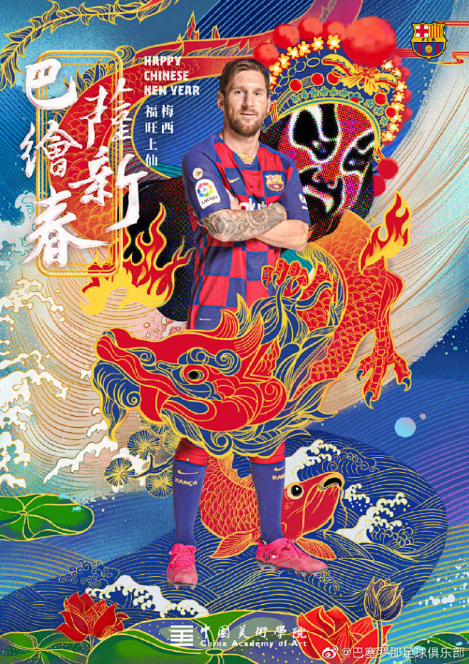 跨界中国美院，巴萨球星演绎中国风海报“五...
