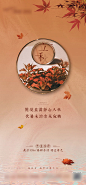 地产立秋节日节气微信海报