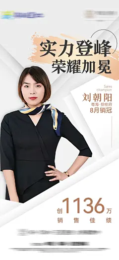 地产销冠海报-源文件-采灵感-cailinggan.com